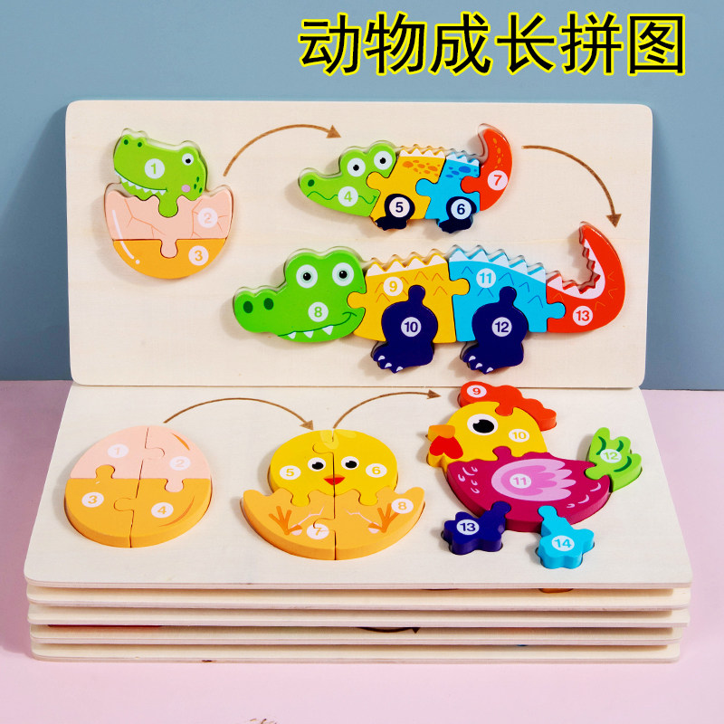 益智玩具动物成长过程立体拼图拼板发育蝴蝶青蛙鸡恐龙嵌板手抓板