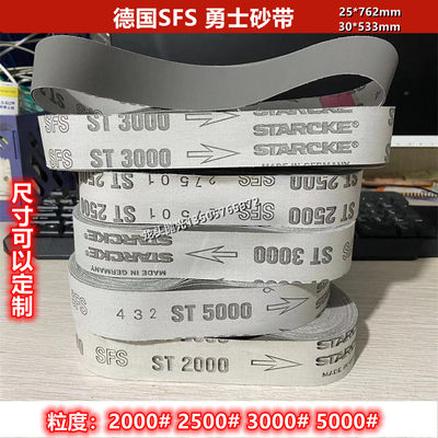 德国SFS30*533砂带SFS镜面砂带