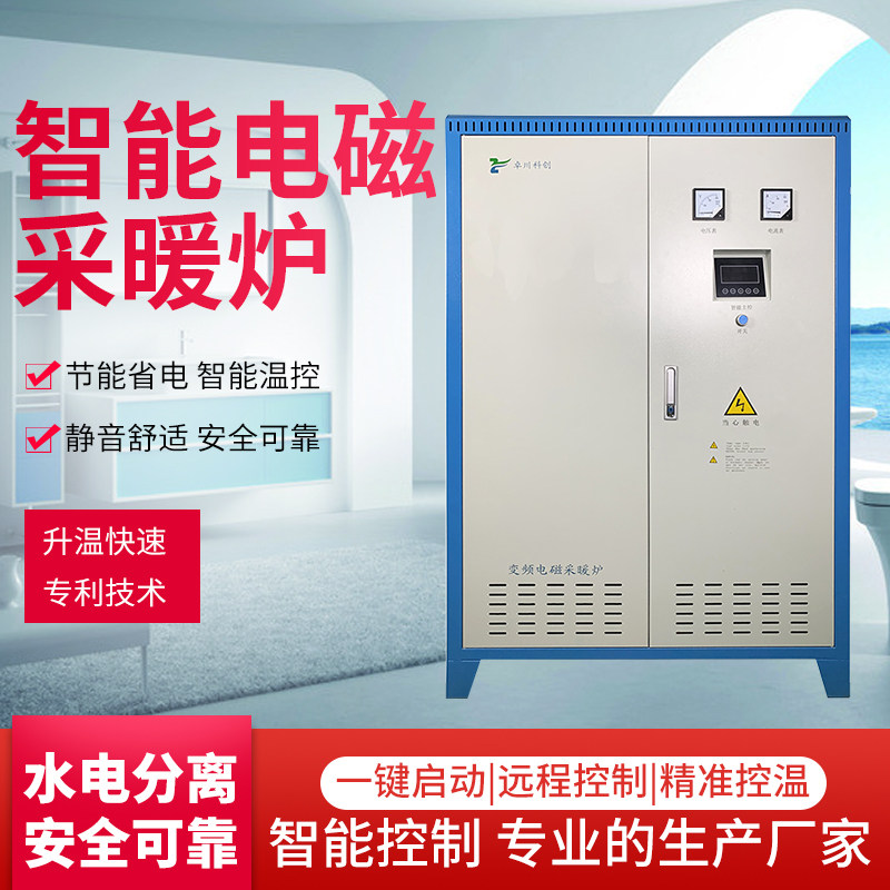 智能变频电磁采暖炉60KW80KW