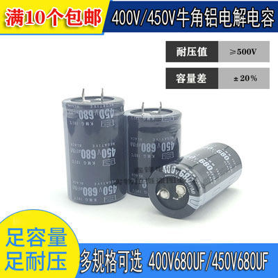 450V680uf30x50焊机逆变电容器足压足量牛角硬脚铝电解电容35x50