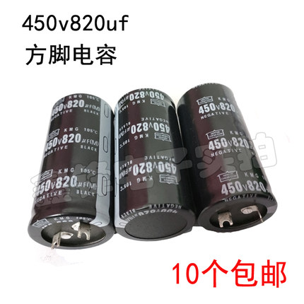 450v820uf方脚电容足量足压规格空调电容