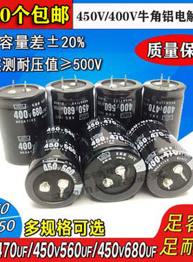 450V470uf560uf680uf820uf400V牛角硬脚焊机专用电容器铝电解电容