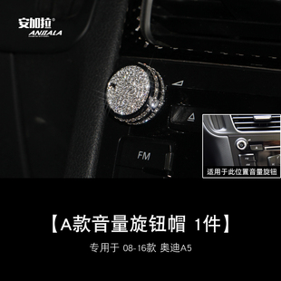 饰A3L A4L 适用08 奥迪A5钻石装 A7L RS6音响开关水晶贴 16款