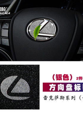 适用雷克萨斯LX RX ES GS IS CT LS GX NX内饰镶钻气囊盖方向盘标