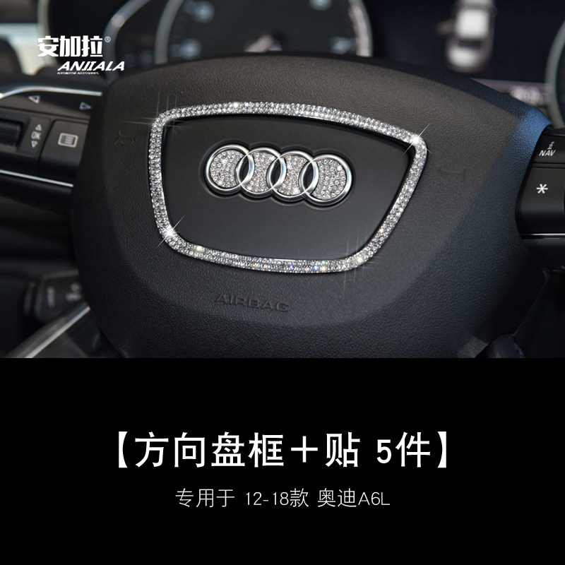 适用12-18款奥迪A6L镶钻改装内饰A4L A3L Q7 Q8 A7 A8L方向盘标贴