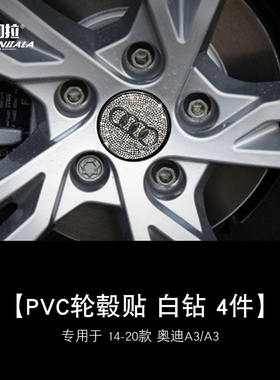 适用于14-20款奥迪AS3镶钻改装Q7/A4L/Q2/Q4/Q5L/A6L水晶轮毂标贴