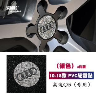 A6L GT轮毂贴 奥迪Q5镶钻改装 A8L A7L A5L A4L A3L 18款 适用10