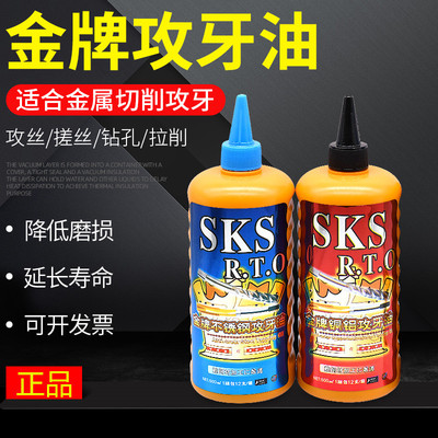 攻牙油丝锥伴侣SKS防止丝锥发烫