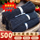 蕨根粉酸辣凉拌粉丝粉条正宗商用批发散装 深山蕨根粉凉拌餐馆同款