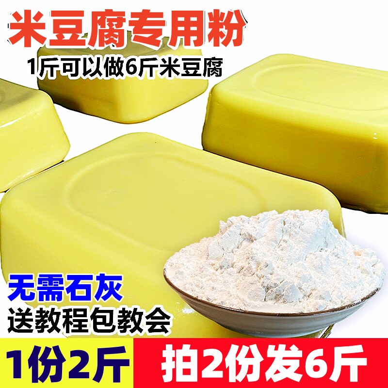 贵州四川重庆特产秀山米豆腐专用粉商用云南米凉粉虾凉粉专用粉