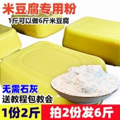 贵州四川重庆特产秀山米豆腐专用粉商用云南米凉粉虾凉粉专用粉