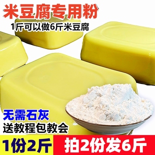 贵州四川重庆特产秀山米豆腐专用粉商用云南米凉粉虾凉粉专用粉