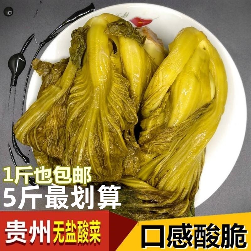 贵州特产遵义农家手工芥菜青菜老坛无盐酸菜酸菜鱼主料500g包邮,水产肉类/新鲜蔬果/熟食,腌制/榨菜/泡菜,淘宝优惠券,粉丝福利购,淘宝优惠卷