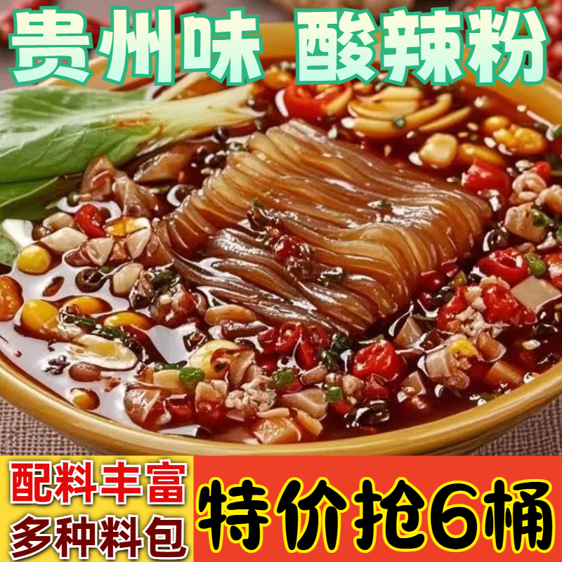 酸辣粉桶装贵州红薯粉丝米线夜宵冲泡方便速食品酸辣粉早餐宵夜粉