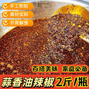 贵州蒜香油辣椒红色遵义红油海椒油泼辣子香辣拌凉菜拌饭面辣椒酱