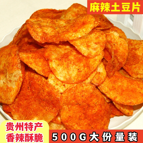 土豆片零食小吃香脆好吃便宜