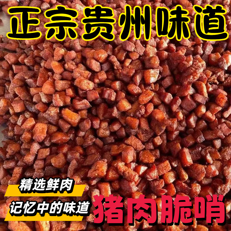 贵州脆哨特产猪肉肥肉颗粒名优小吃糯米饭拌面专用贵阳老味道香脆,零食/坚果/特产,猪肉类,淘宝优惠券,粉丝福利购,淘宝优惠卷