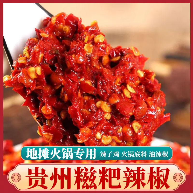 贵州糍粑辣姜蒜香辣农家糍粑辣粑粑辣椒辣子鸡专用糍粑香辣辣椒