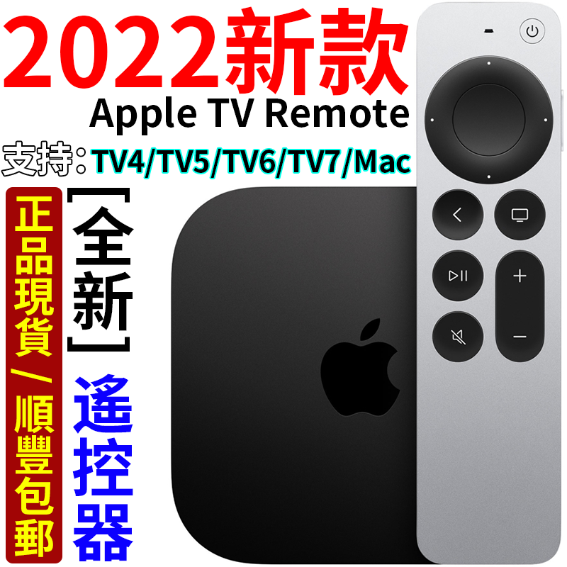 苹果盒子TVAppleTV新款2022遥控器全新正品支持/TV5TV6TV7送alist
