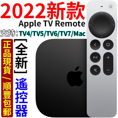 苹果盒子TVAppleTV新款2022遥控器全新正品支持/TV5TV6TV7送alist