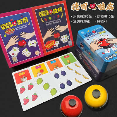 德国心脏病休闲聚会桌游