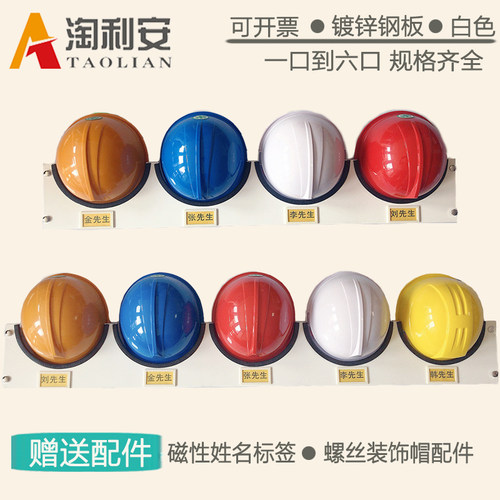 淘利安安全帽帽架送磁性姓名贴