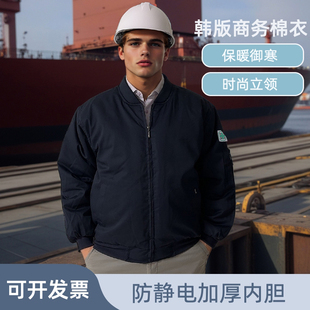 韩版劳保服工作服商务男外套冬季加厚棉袄上衣加绒防静电防寒棉衣