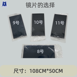 50CM 黑色镜片台湾蓝鹰633P电焊防护罩11号10号9号8号黑玻璃108CM