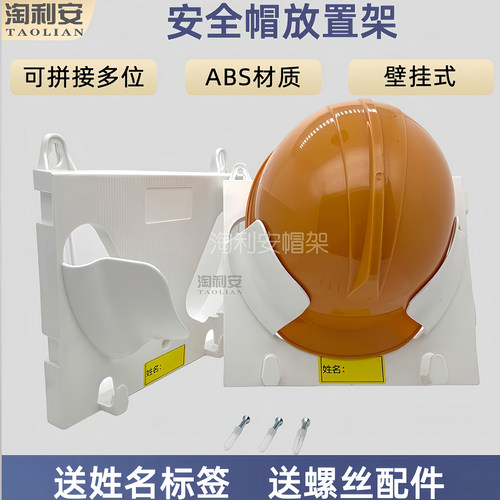 淘利安安全帽挂架壁挂式