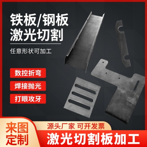 铁板激光切割加工钢板攻丝Q235B铁板镀锌A3铁板焊接折弯加工定制