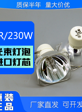 欧司朗舞台光束灯泡5R200W7R230W9R260W280W300W330W350W371W380W