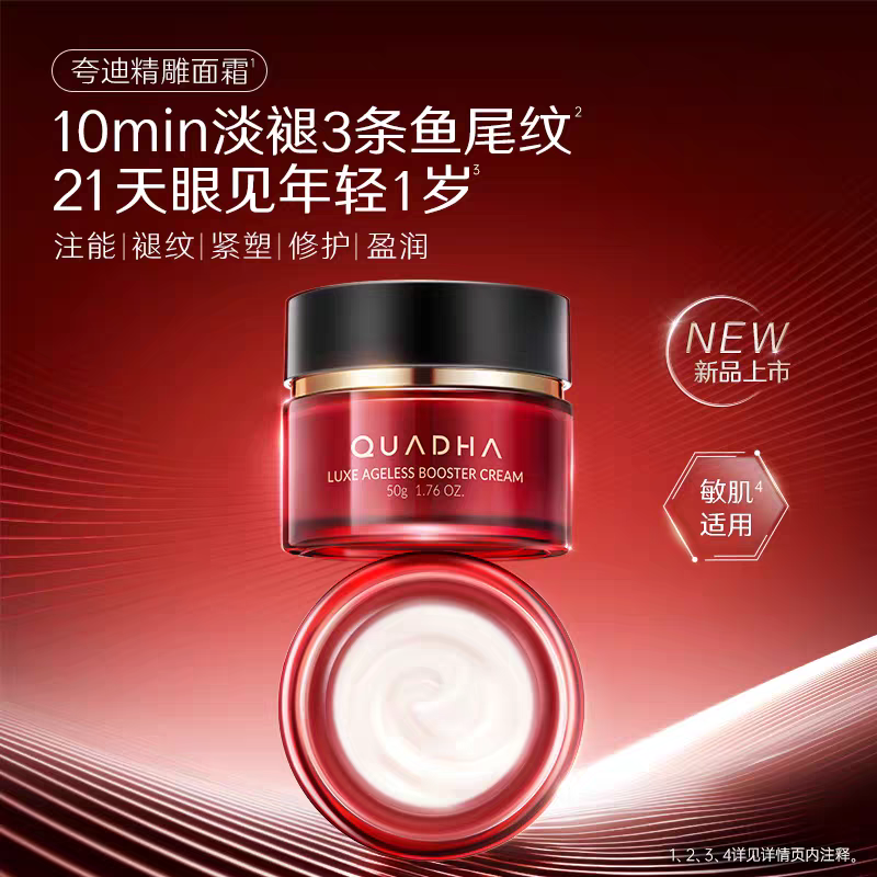 【新品首发】华熙生物夸迪奢养御龄淡纹精华霜紧致澎弹补水,美容护肤/美体/精油,乳液/面霜,淘宝优惠券,粉丝福利购,淘宝优惠卷