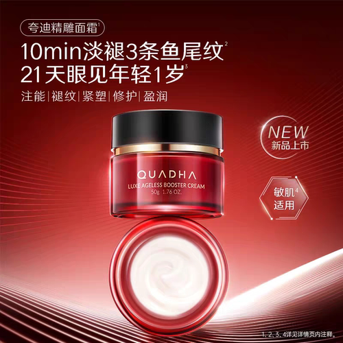 【新品】华熙夸迪奢养御龄淡纹霜