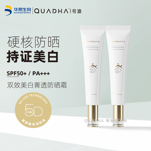 华熙生物夸迪防晒霜美白双效菁透防晒霜持证高倍防晒乳抗光老