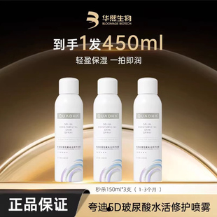 华熙夸迪5d玻尿酸喷雾深层补水保湿喷雾定妆小分子雾很细腻