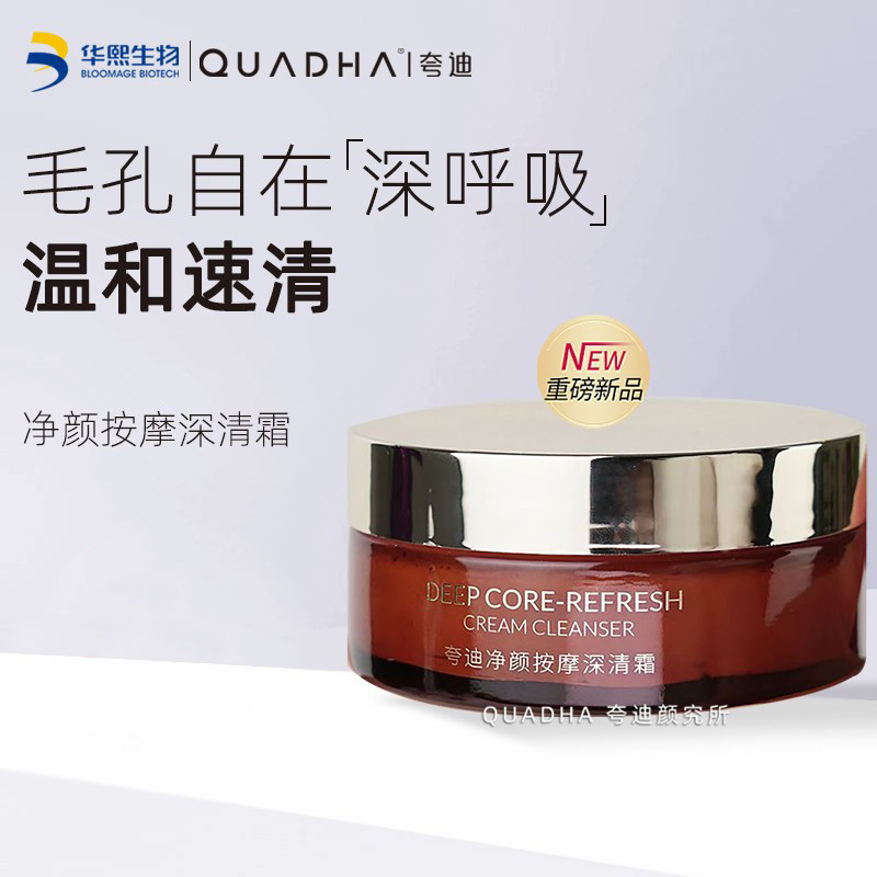 夸迪按摩清洁深清霜正品云仓直发
