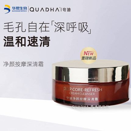 华熙生物夸迪深清霜净颜按摩清洁毛孔温和调理角质卸妆家用小气泡