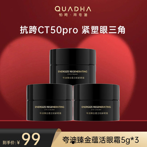华熙夸迪嫩肤淡纹提拉眼霜