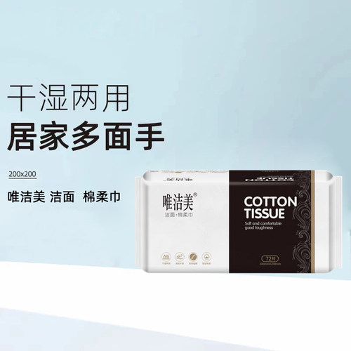 唯洁美棉柔巾洁颜洗脸巾加大加厚