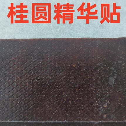 圣方堂厂家直供简医益智贴补益脑气亏虚桂圆精华贴记忆力差乾卦贴