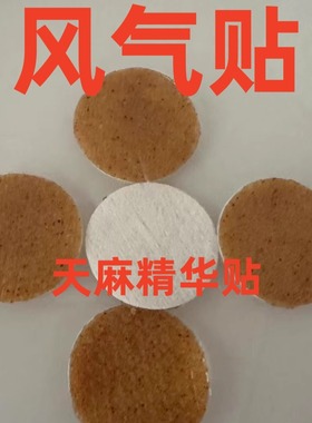 圣方堂厂家直供风气保健贴天麻精华贴经络肚脐穴位贴经络有风气