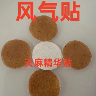 圣方堂厂家直供风气保健贴天麻精华贴经络肚脐穴位贴经络有风气