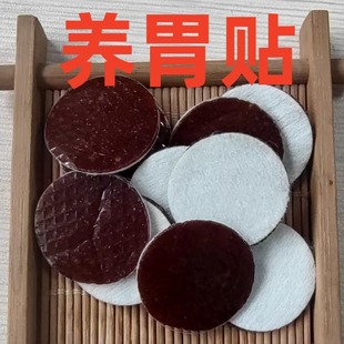 圣方堂厂家直供简医养胃保健贴甘草精华贴胃经养护贴冲阳穴位贴