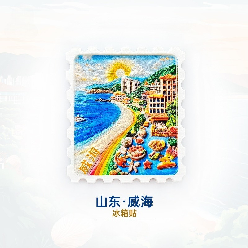 浮生日记  威海半月湾邮票冰箱贴 海滨风情立体磁性贴礼物装饰