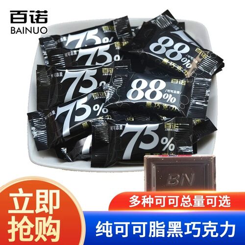 上海百诺纯可可脂黑巧克力袋装500g休闲糖果食品办公室零食高考