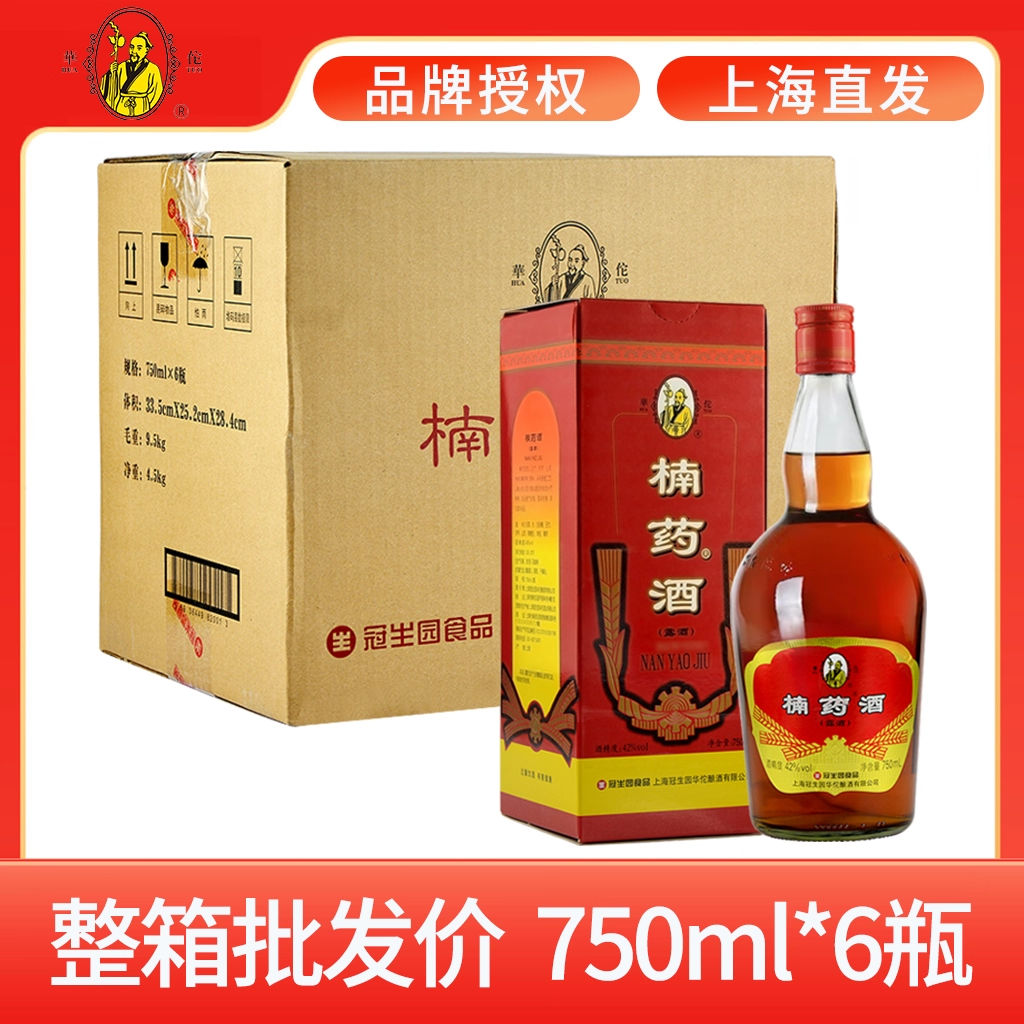冠生园华佗楠药酒42度750ml*瓶整箱楠药露黄酒送长辈上海特产礼物