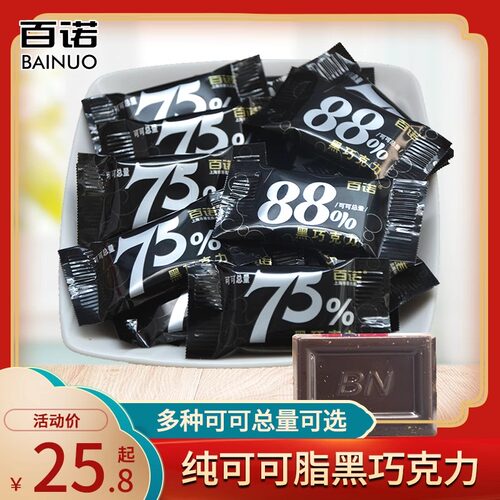 上海百诺纯可可脂黑巧克力袋装500g休闲糖果食品办公室零食