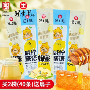 冠生园蜂蜜咸柠蜜语便携装中华老字号百花蜂蜜柠檬蜂蜜12g*20袋