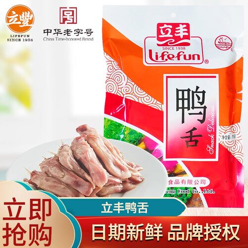 上海立丰食品原味鸭舌120g*2袋休闲零食卤味鸭舌头熟食小吃