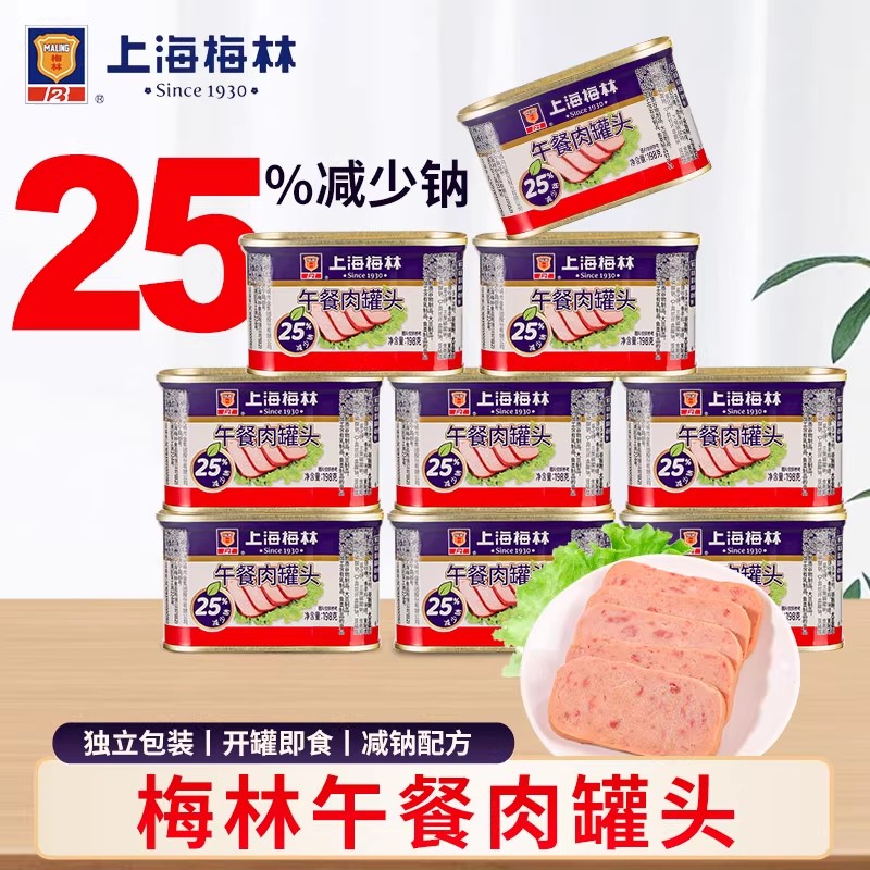 上海梅林午餐肉减钠25%午餐肉罐头198g火锅三明治食材即食肉类